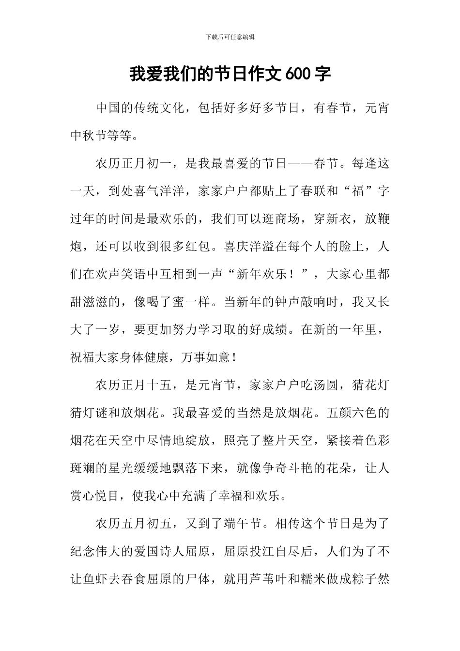 我爱我们的节日作文600字_第1页