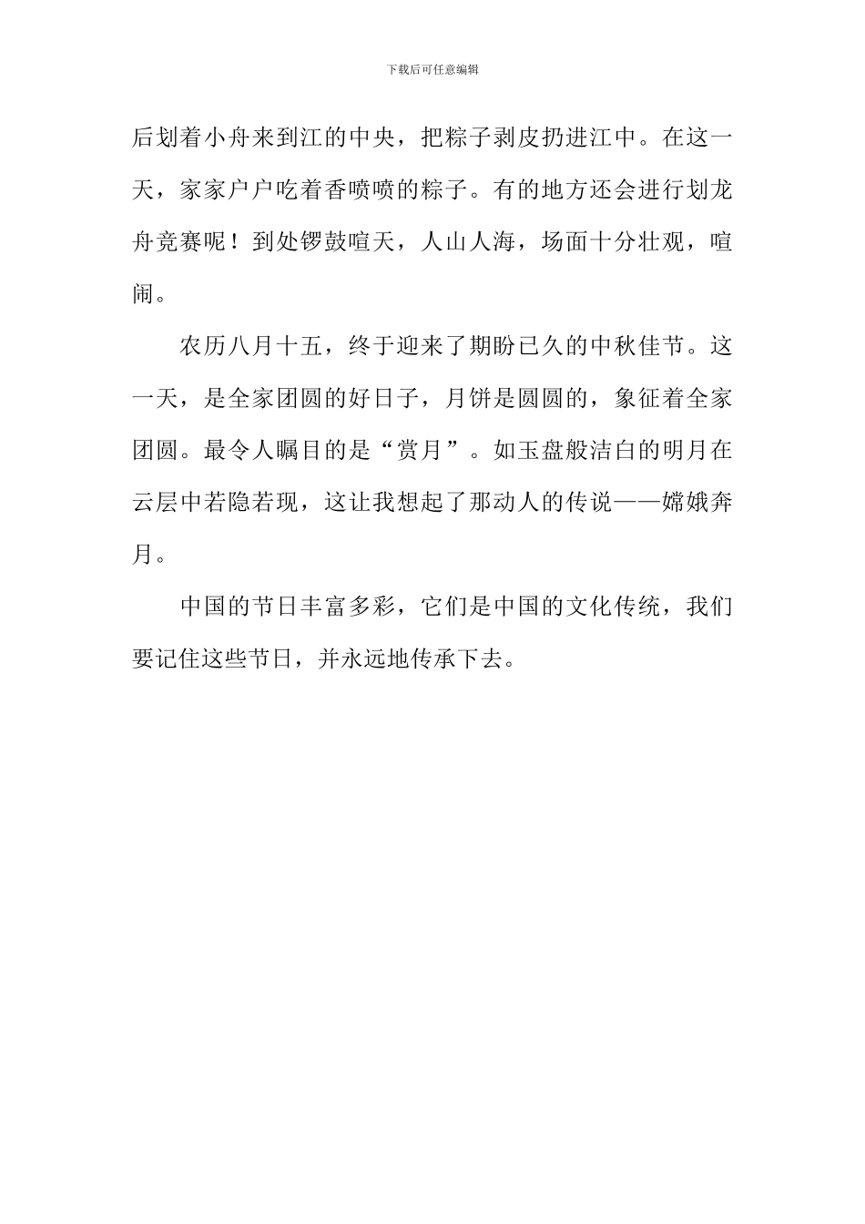 我爱我们的节日作文600字_第2页