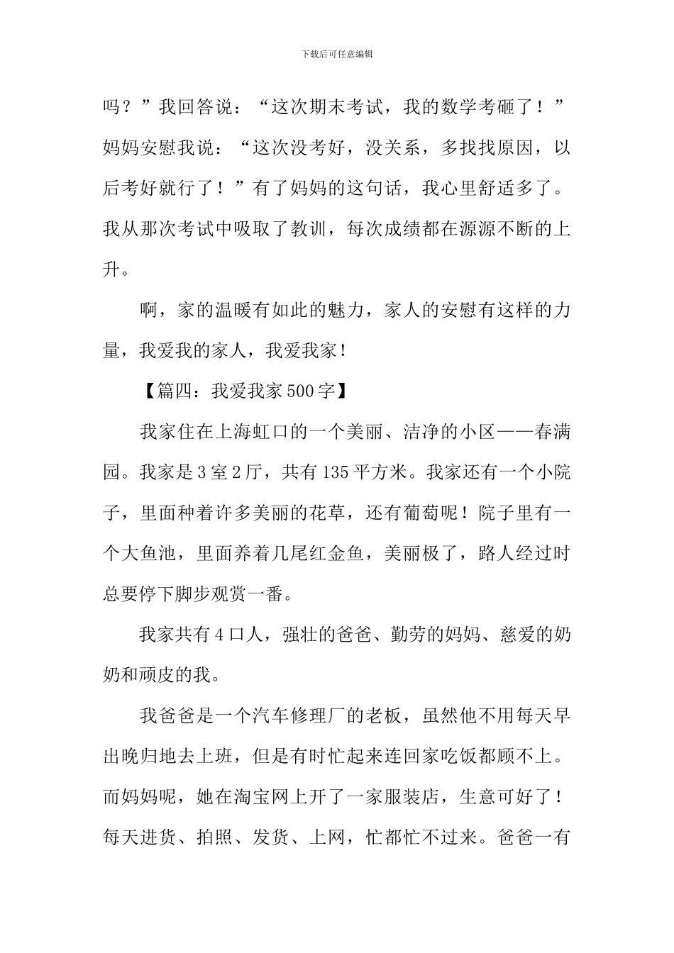 我爱我家作文-2_第3页