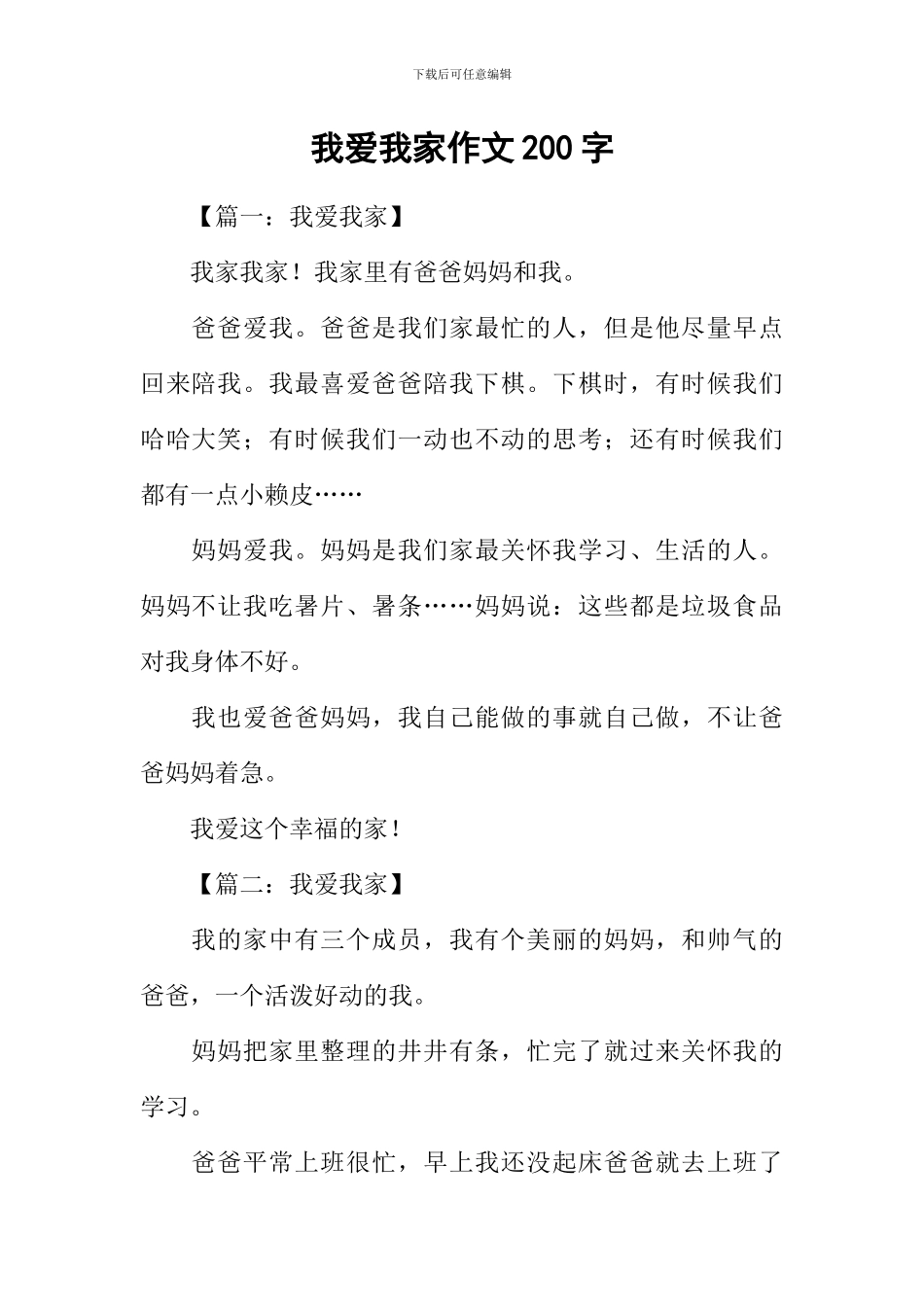 我爱我家作文200字-2_第1页