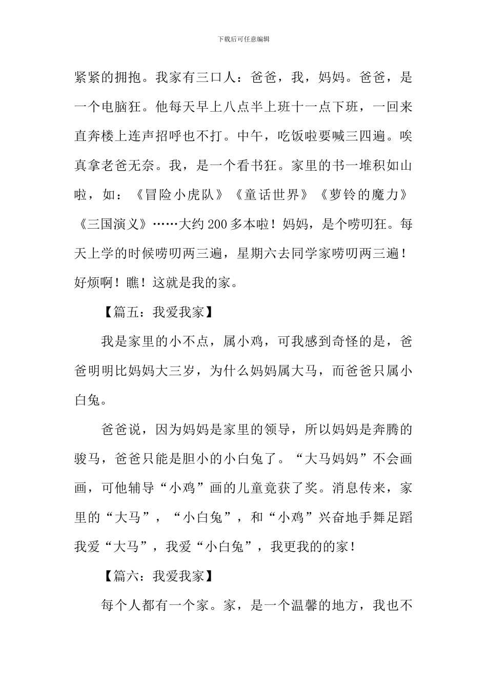 我爱我家作文200字-2_第3页