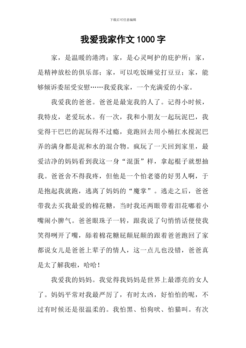 我爱我家作文1000字-5_第1页