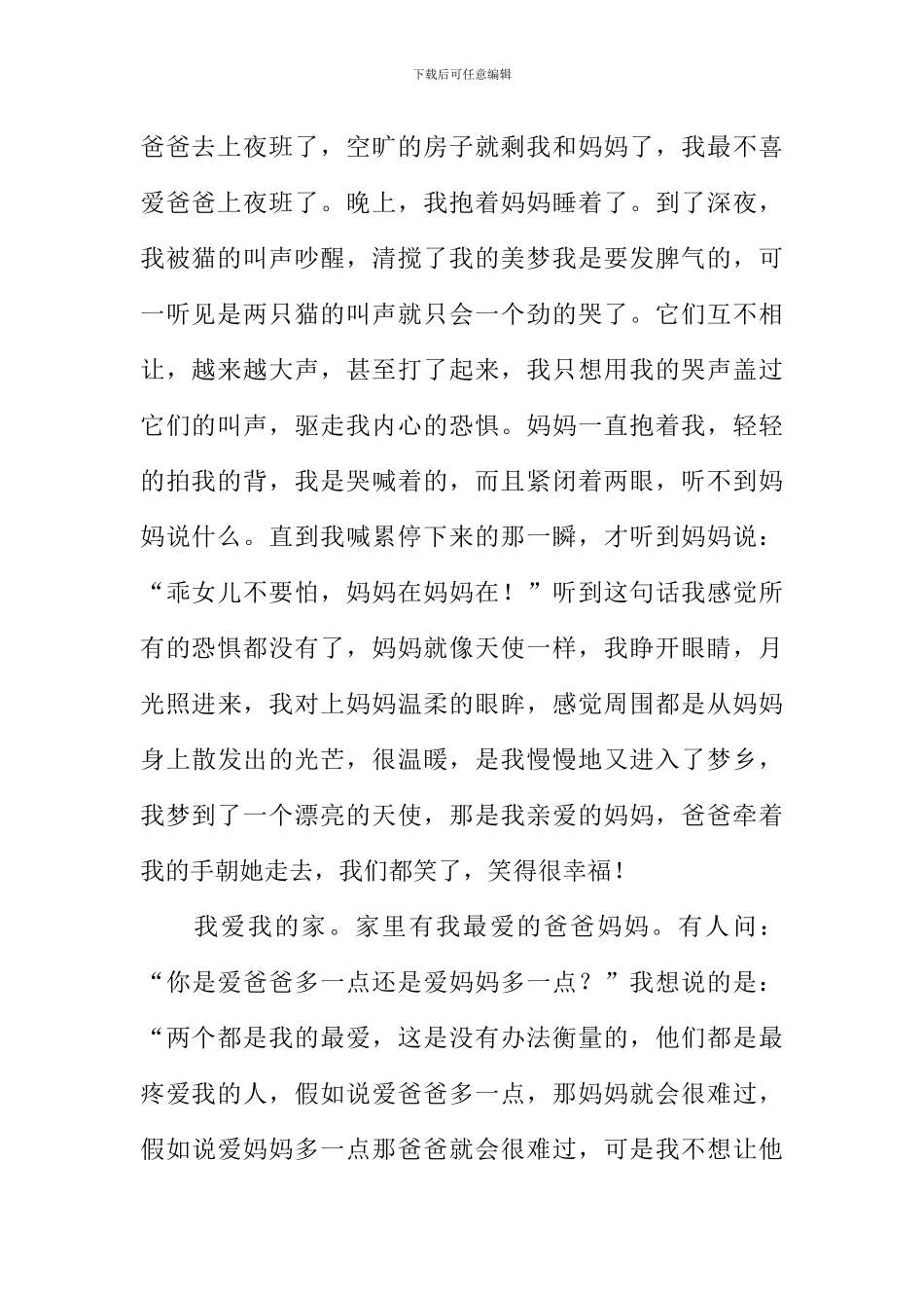 我爱我家作文1000字-5_第2页