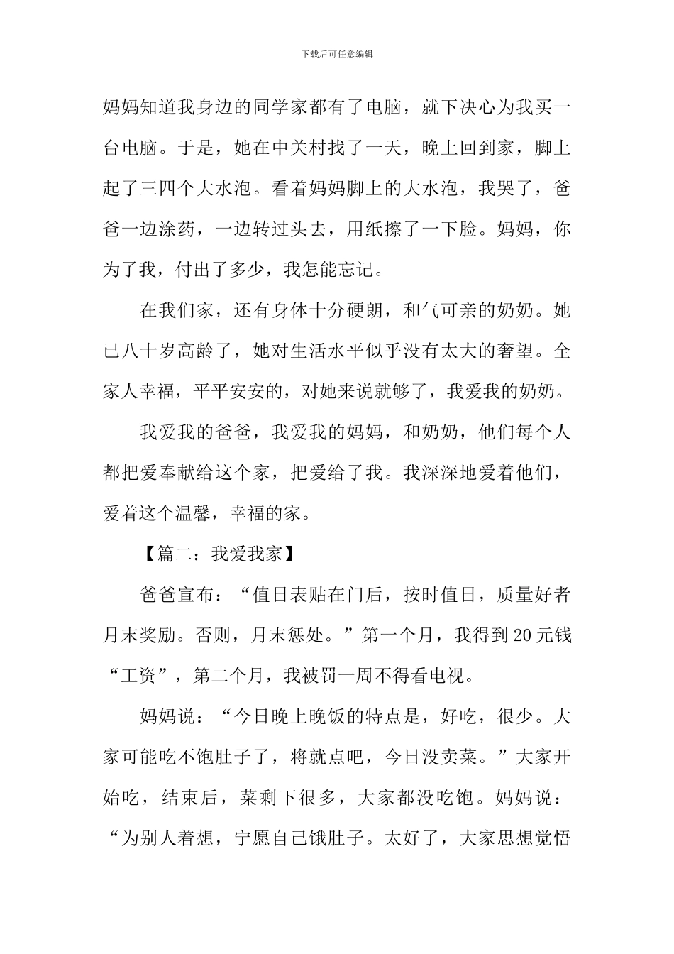 我爱我家作文600字_第2页
