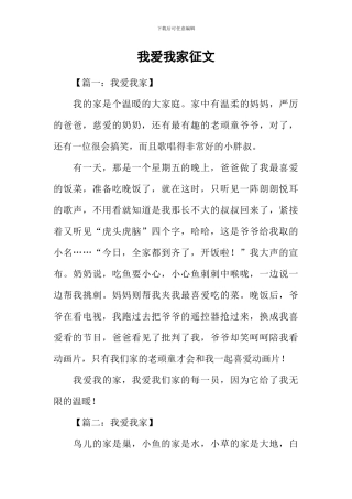 我爱我家征文