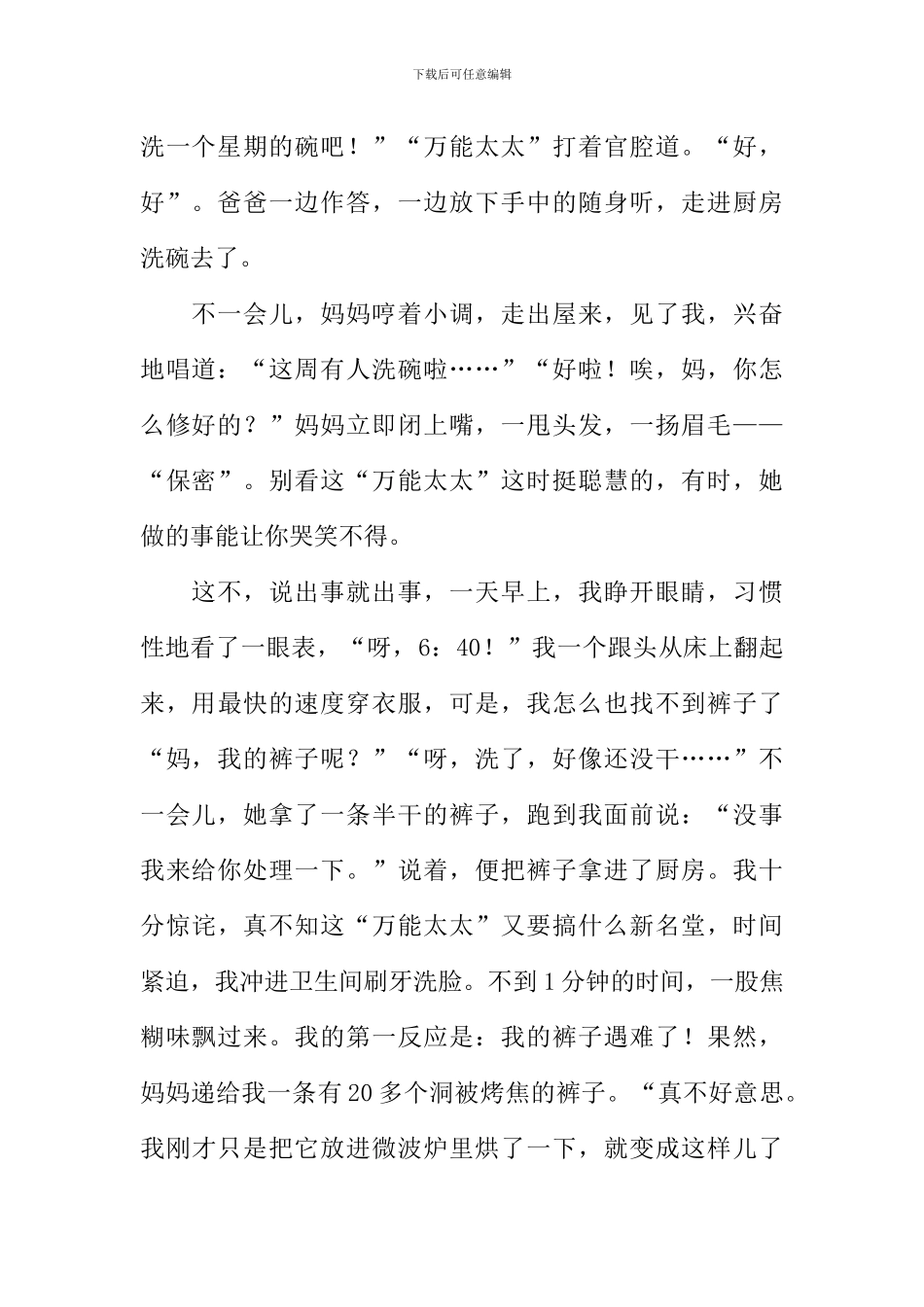 我爱我家作文开头_第2页