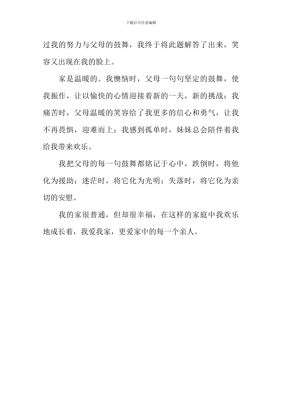 我爱我家作文600字-24_第2页