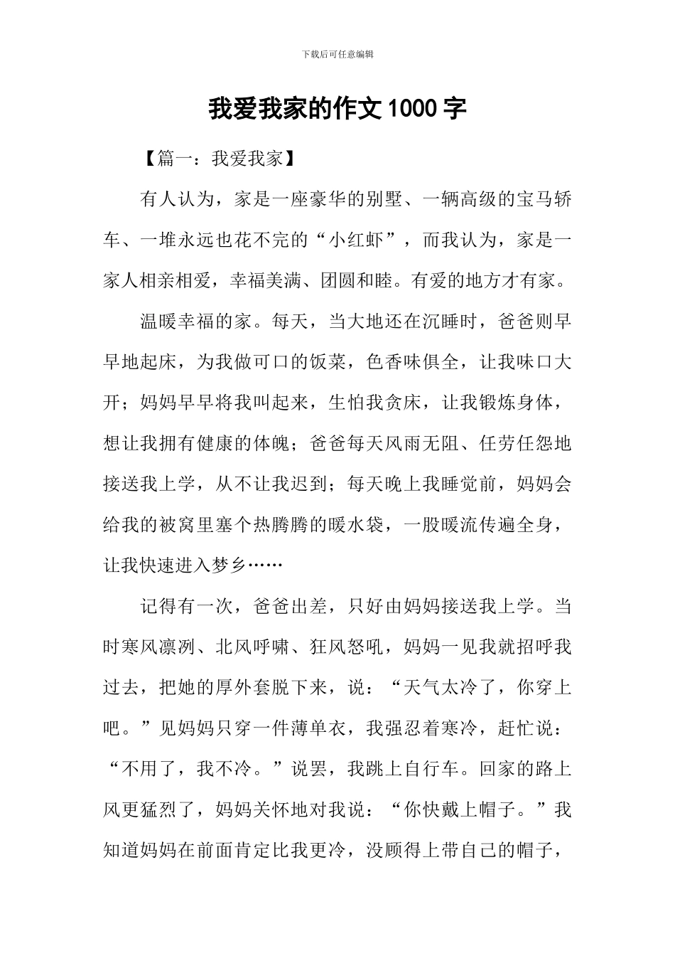 我爱我家的作文1000字_第1页