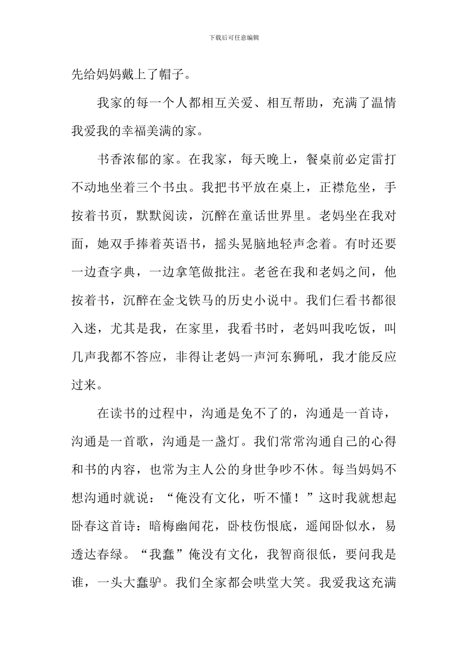 我爱我家的作文1000字_第2页