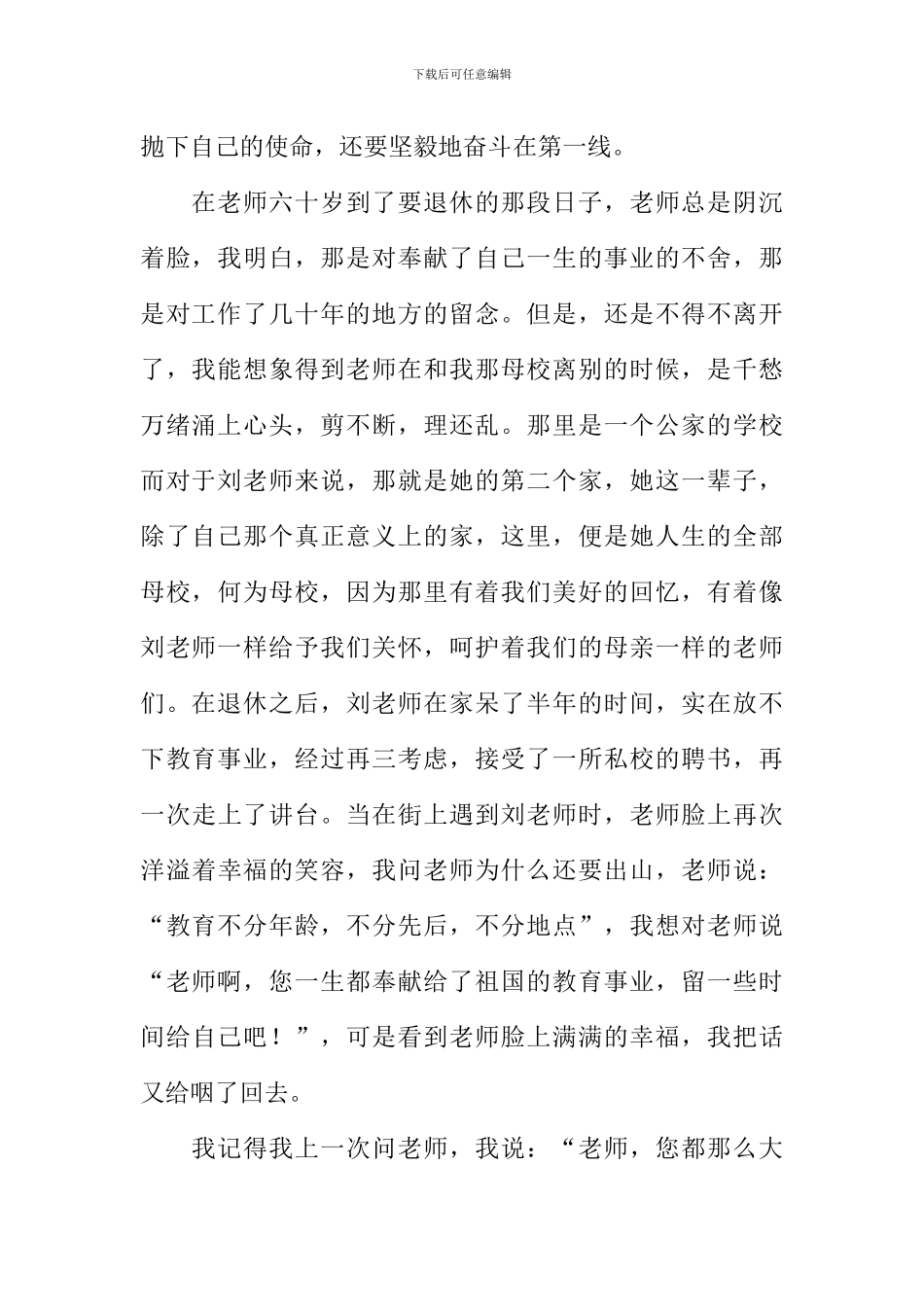 我爱我师作文-1_第2页