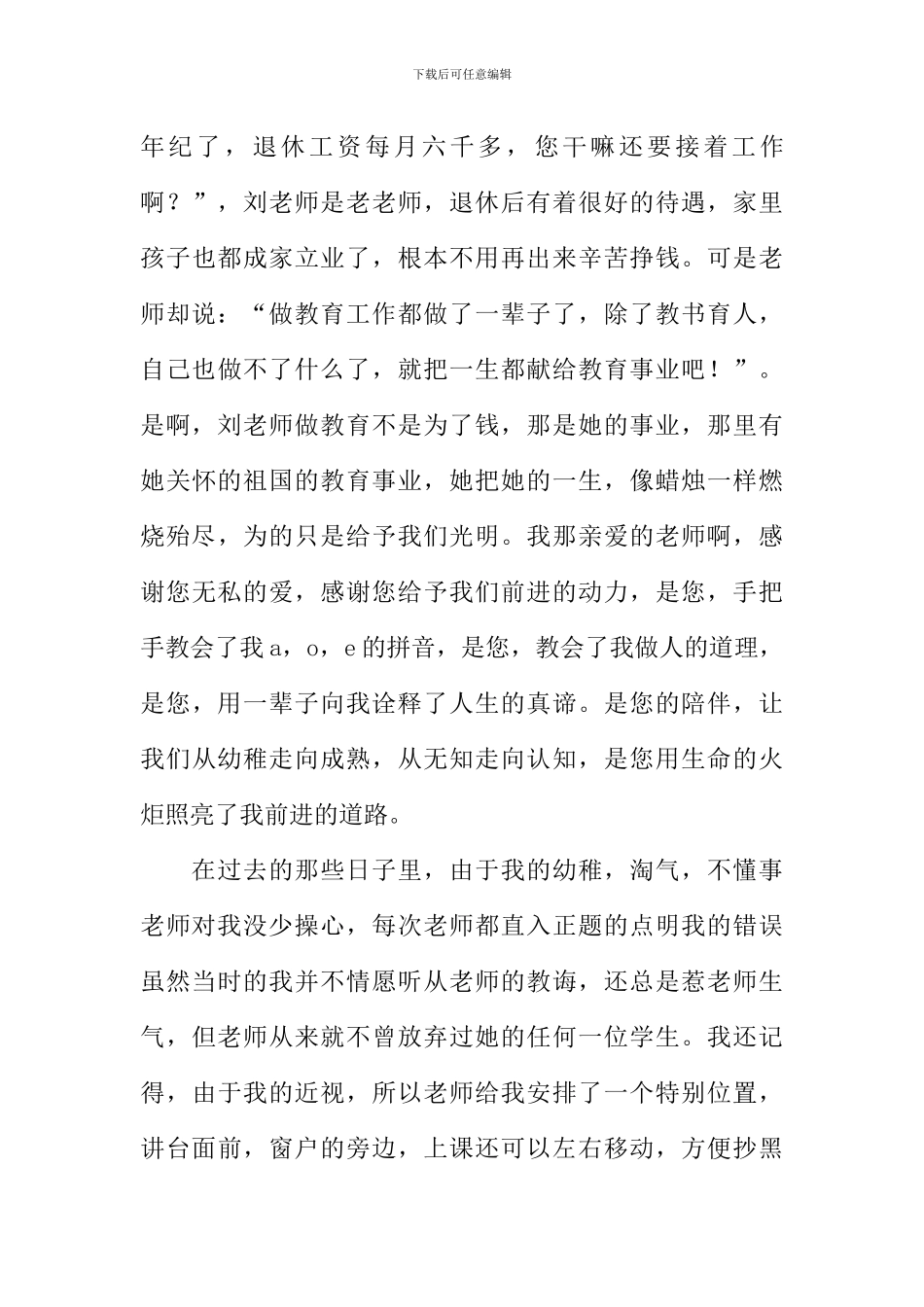 我爱我师作文-1_第3页