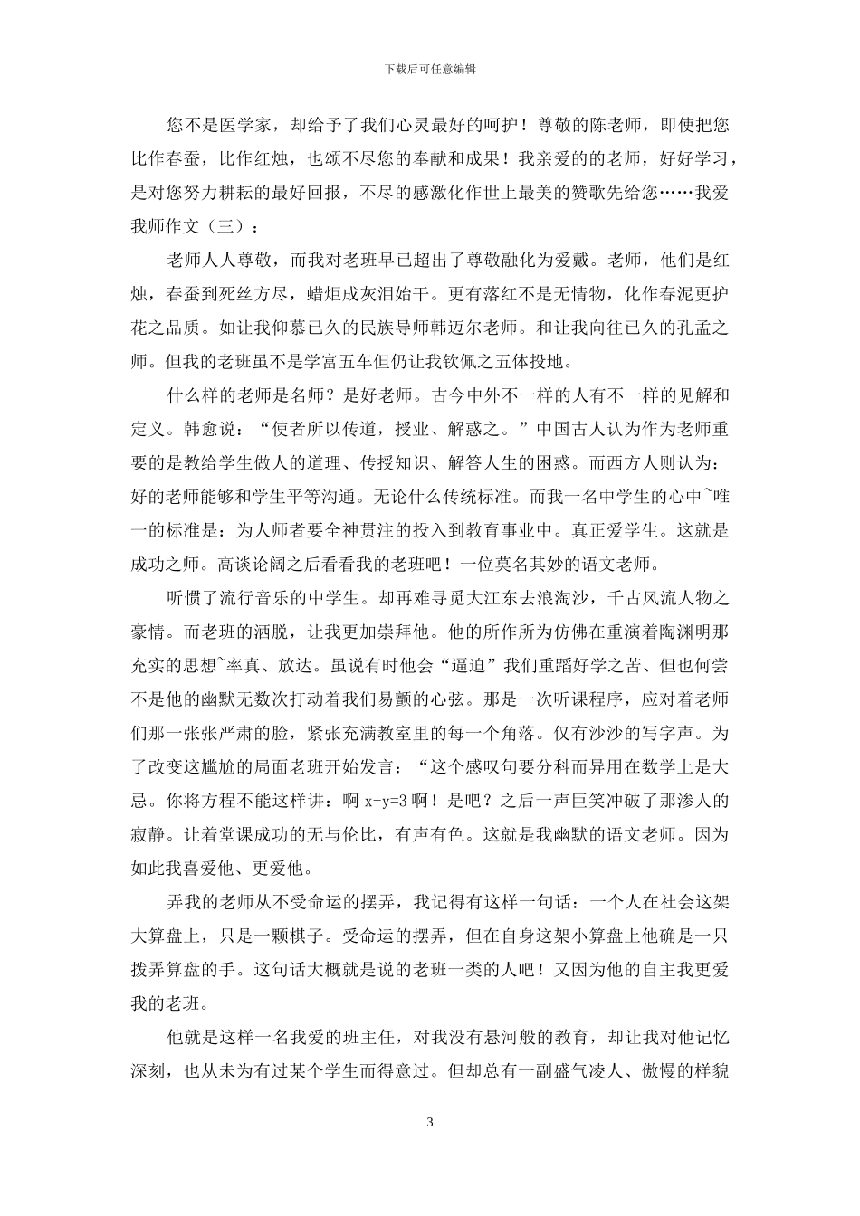 我爱我师作文15篇2024年_第3页