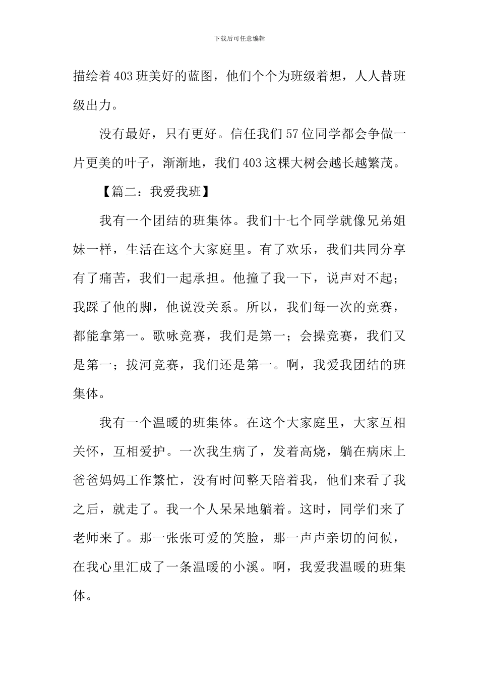 我爱我班作文450字_第2页