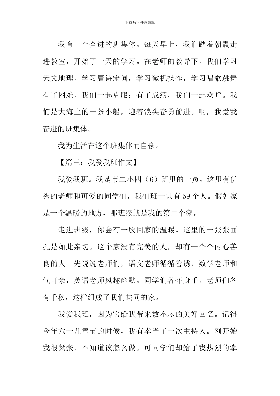 我爱我班作文450字_第3页