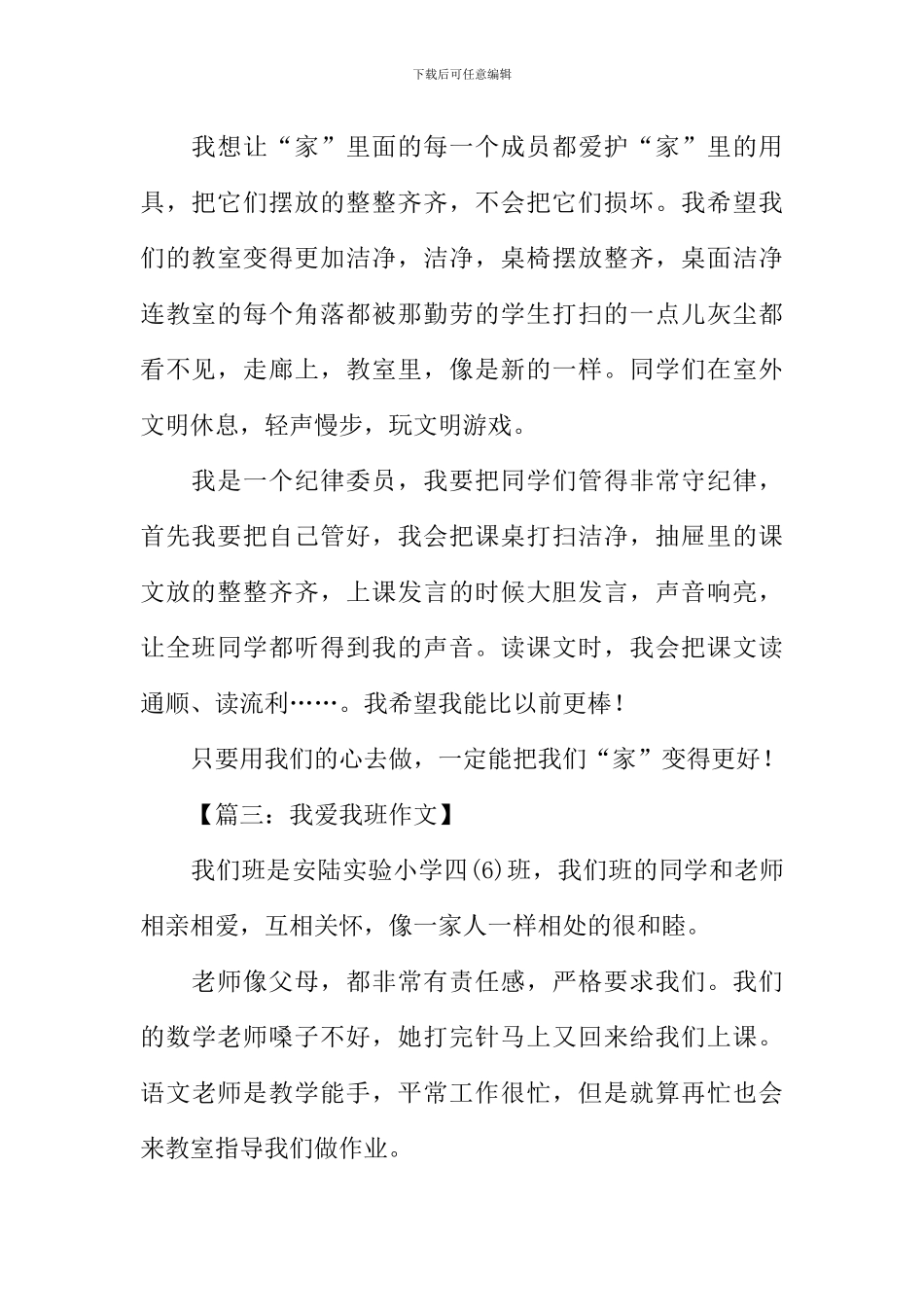 我爱我班作文300字_第2页