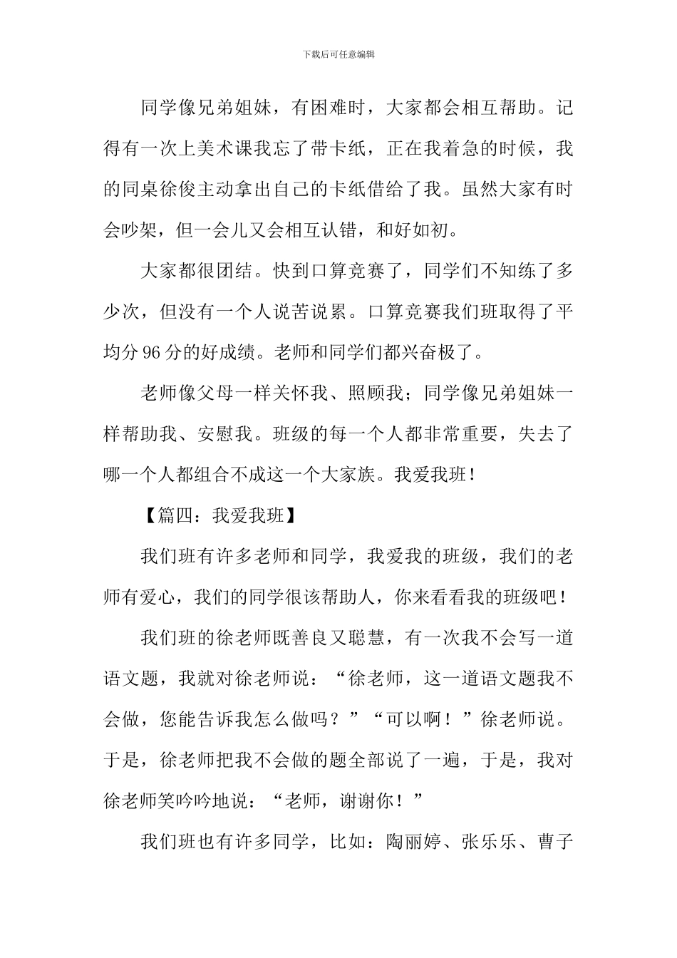 我爱我班作文300字_第3页