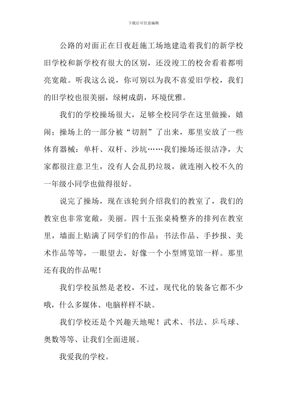 我爱我的学校作文_第2页