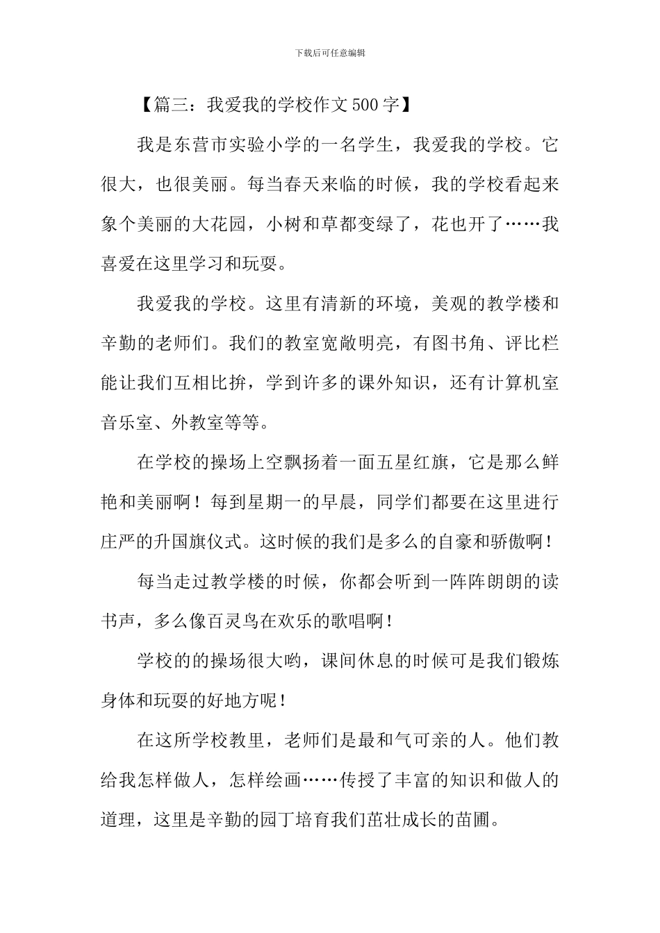 我爱我的学校作文_第3页
