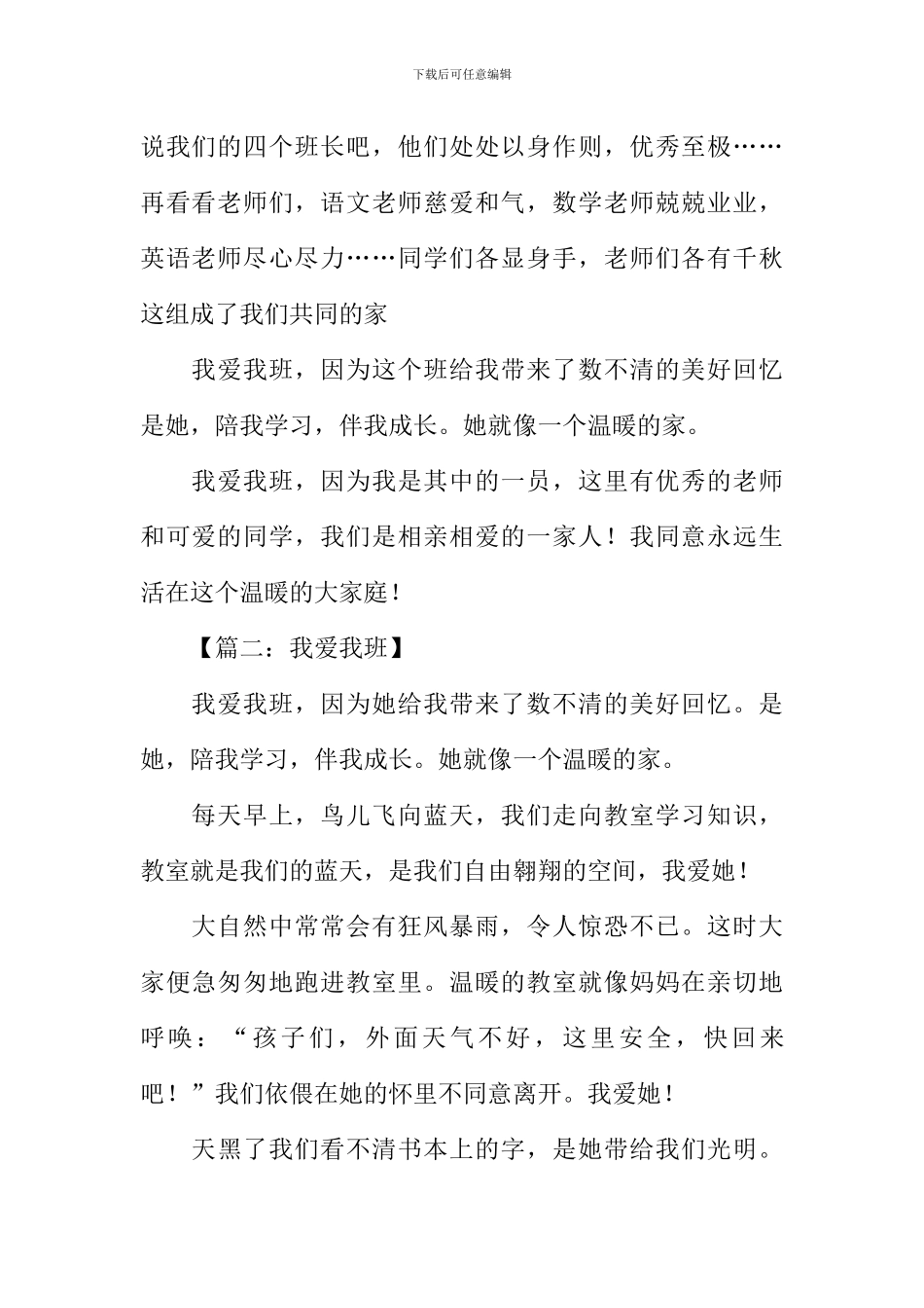 我爱我班作文600字-1_第2页
