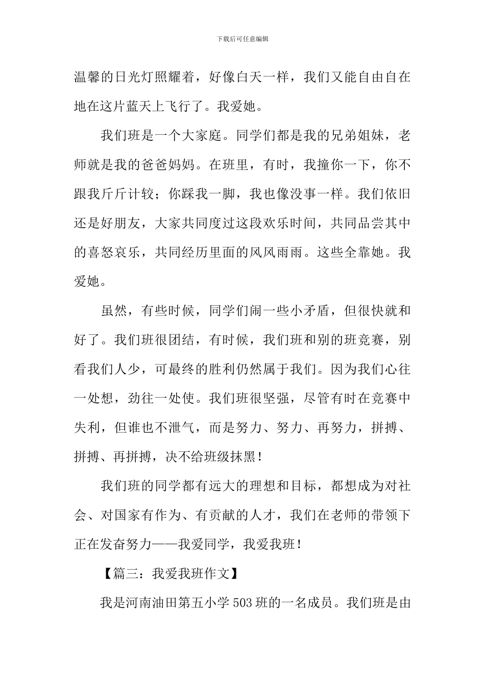我爱我班作文600字-1_第3页