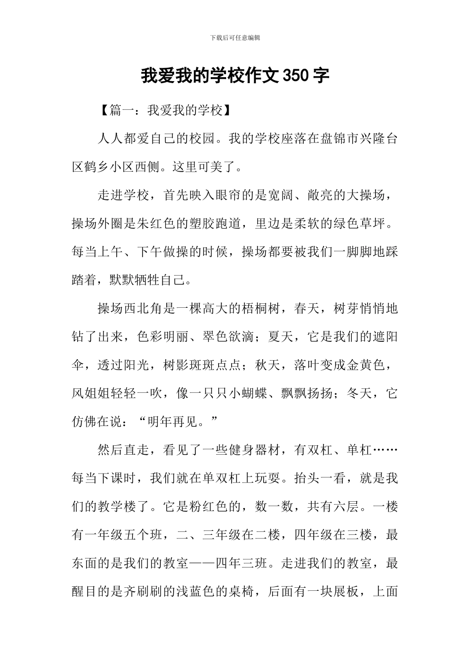 我爱我的学校作文350字_第1页