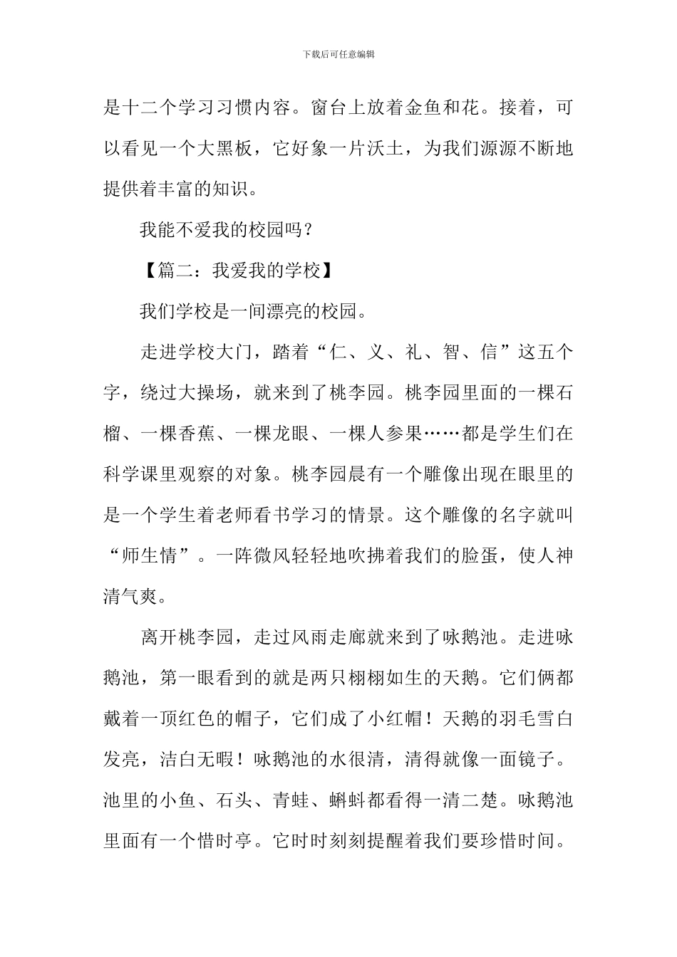 我爱我的学校作文350字_第2页