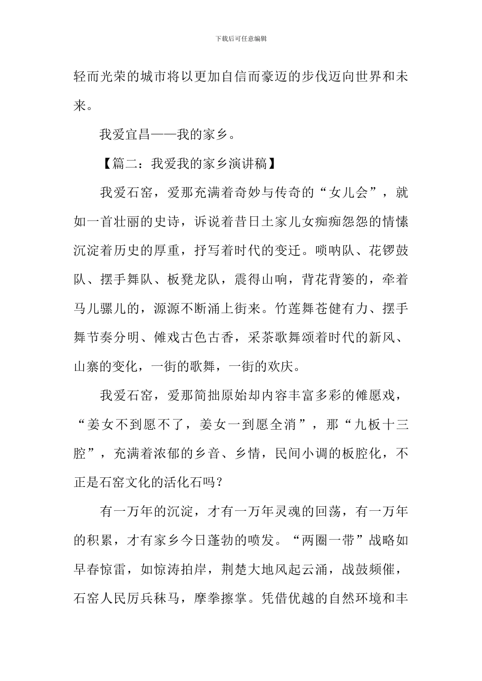 我爱我的家乡演讲稿_第3页