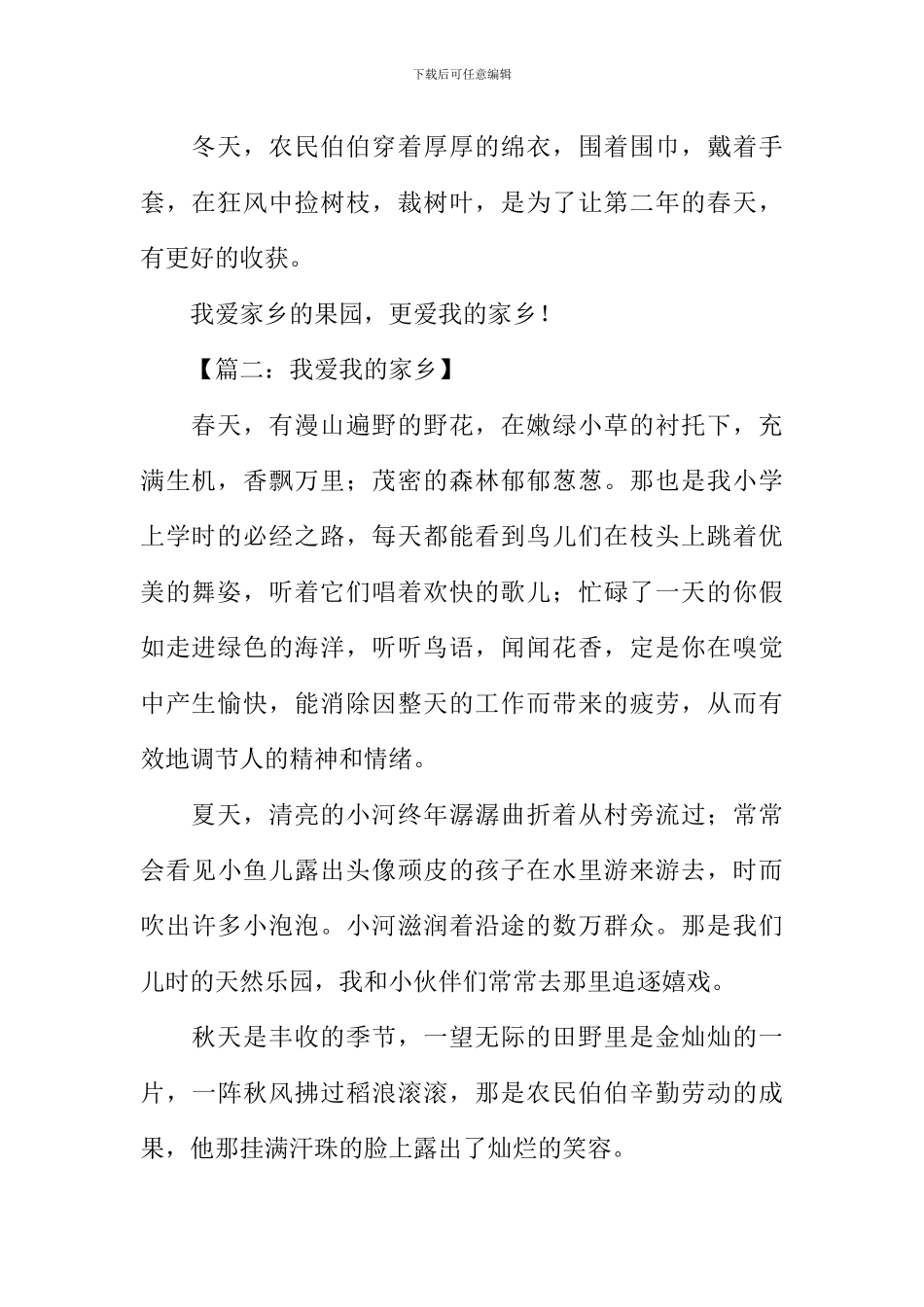 我爱我的家乡小学作文_第2页