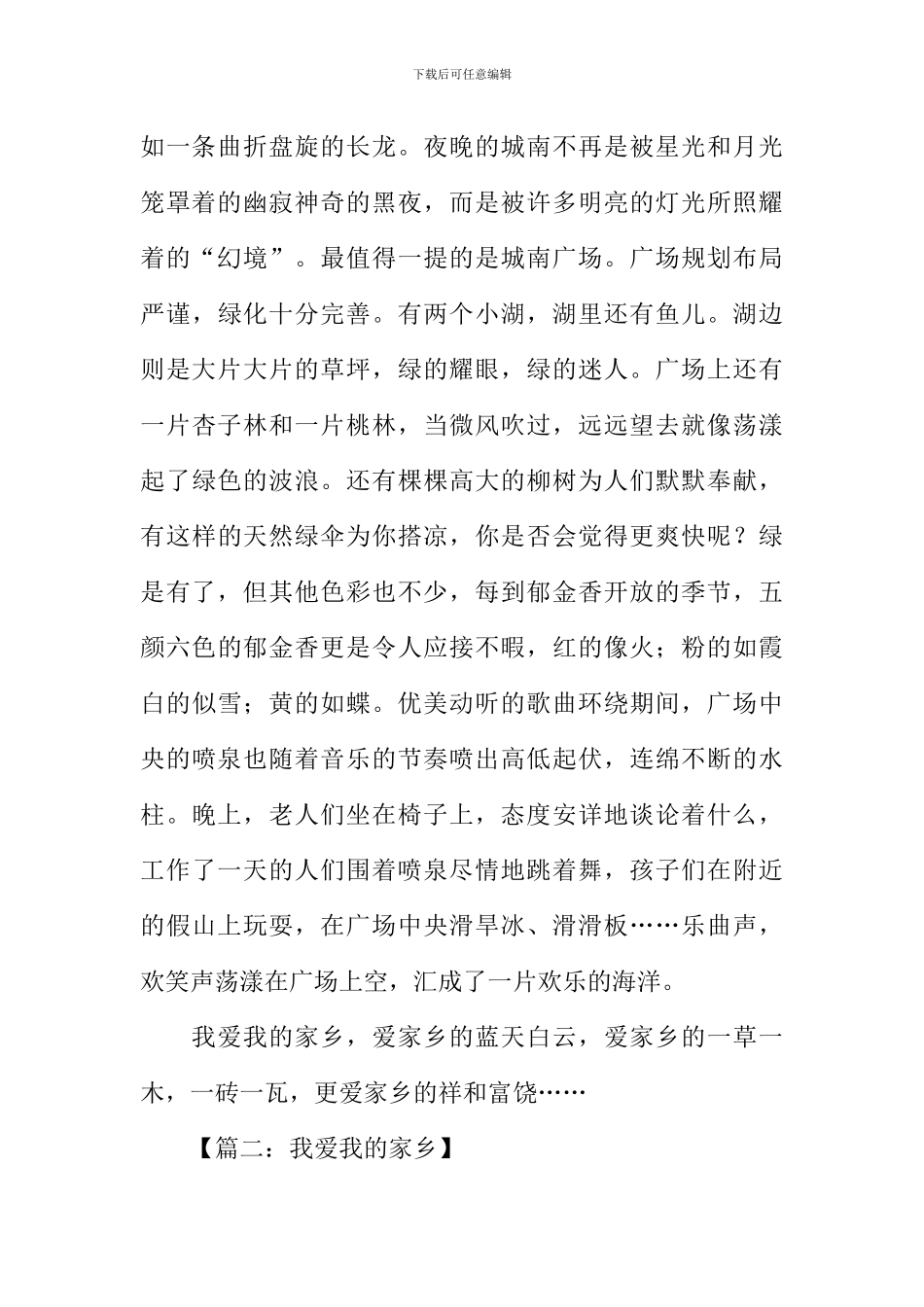 我爱我的家乡作文800字_第2页