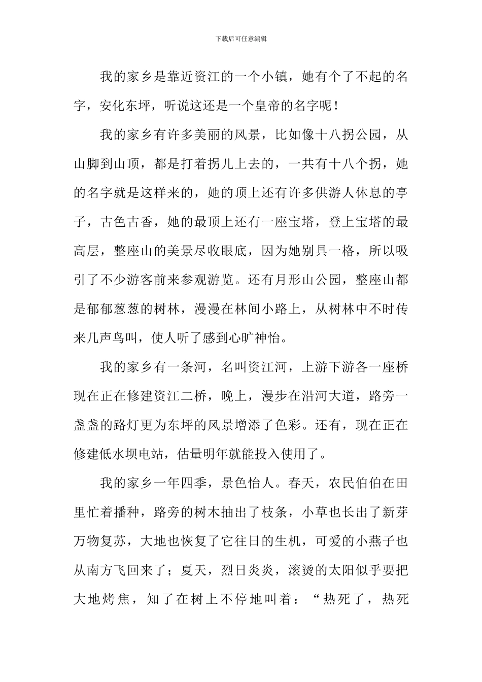 我爱我的家乡作文800字_第3页