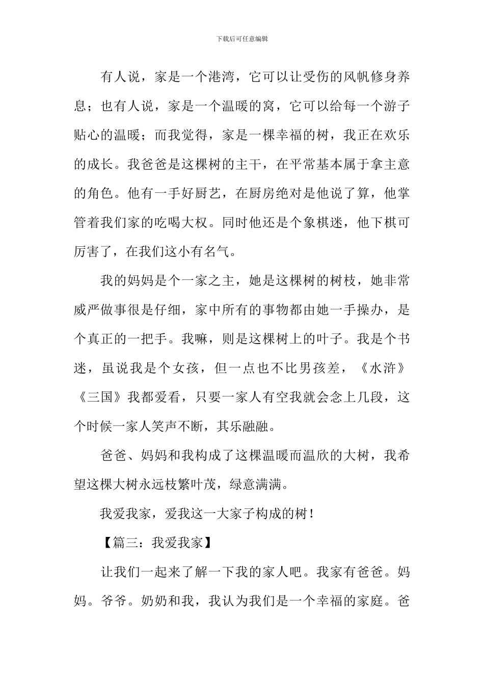 我爱我家作文300字-1_第2页