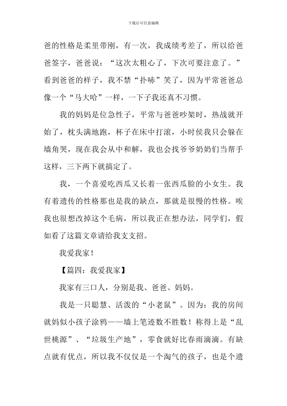 我爱我家作文300字-1_第3页