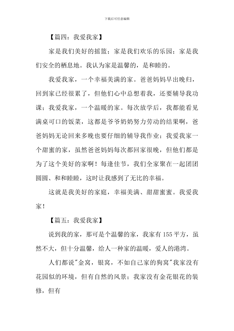 我爱我家作文250字-1_第3页