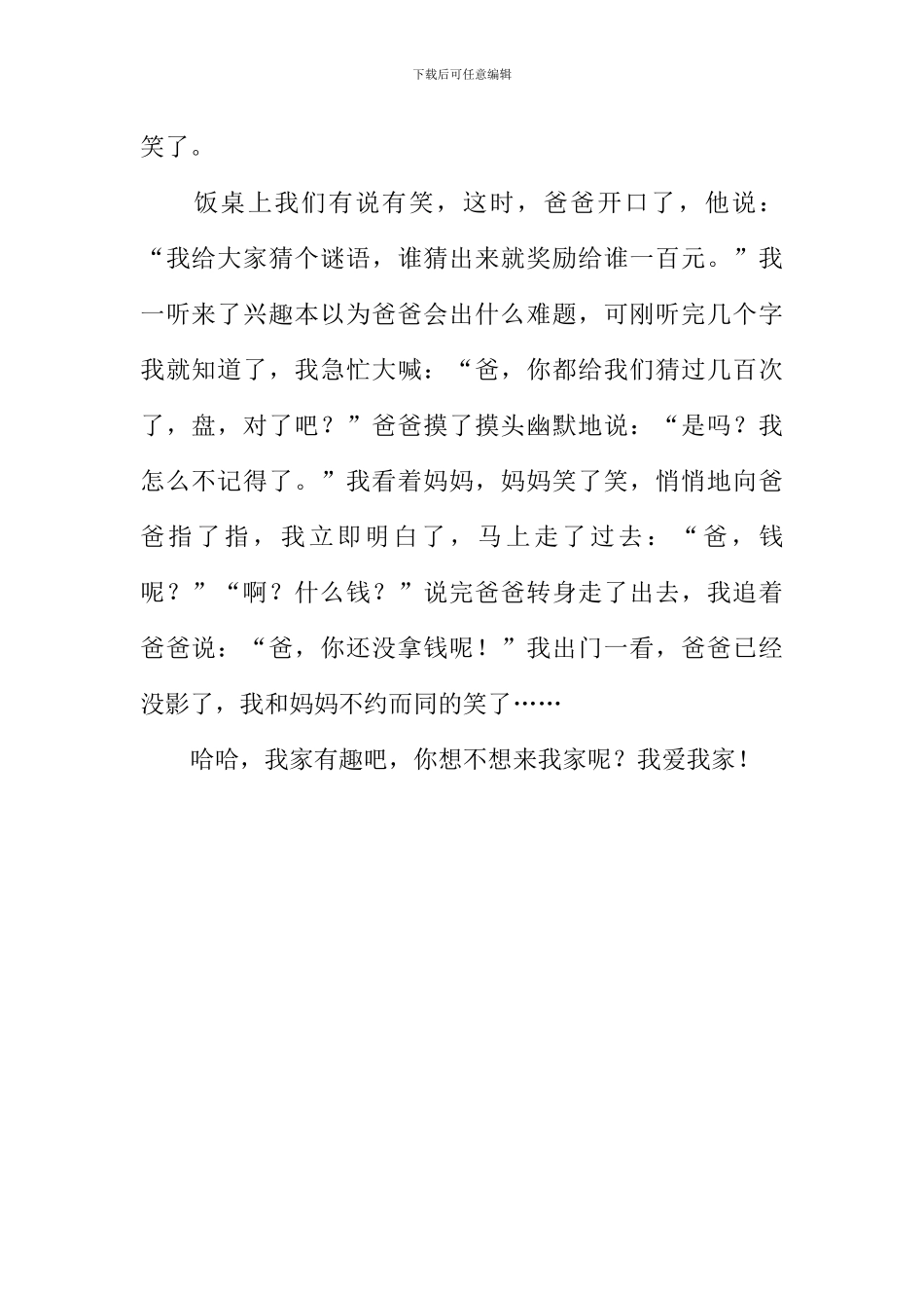 我爱我家作文600字-10_第2页