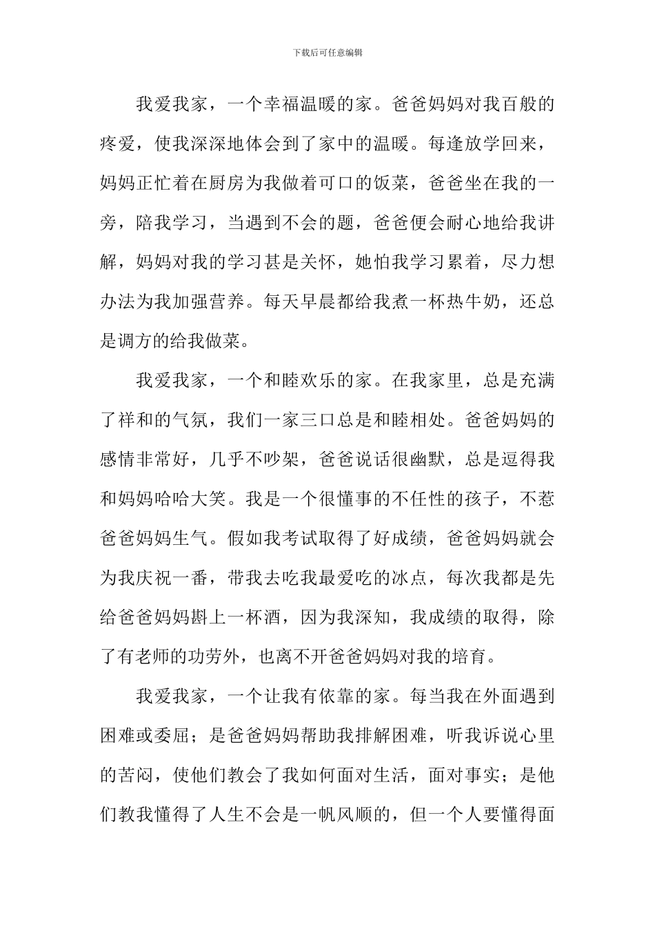 我爱我的家作文_第3页