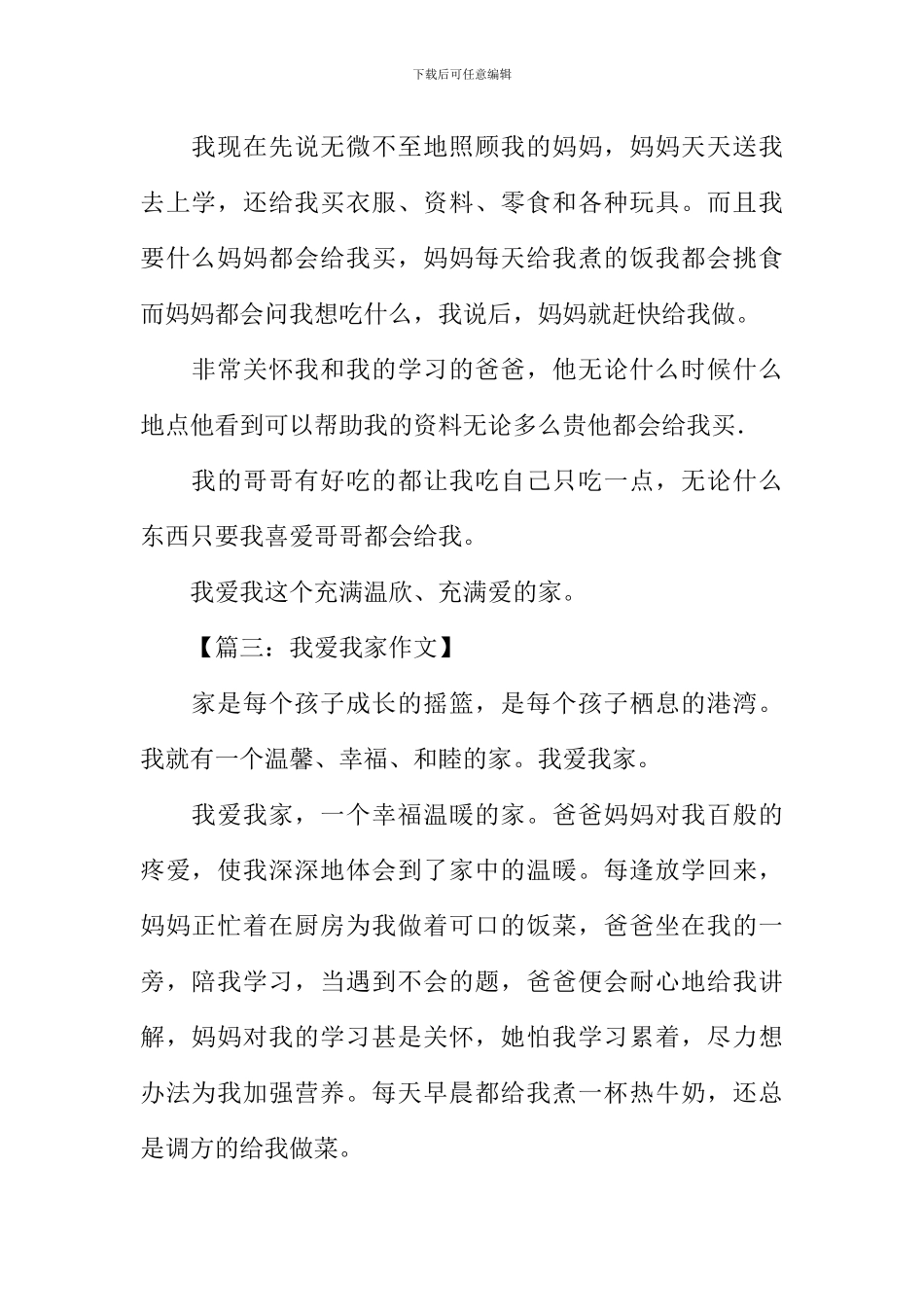 我爱我家作文300字-3_第2页
