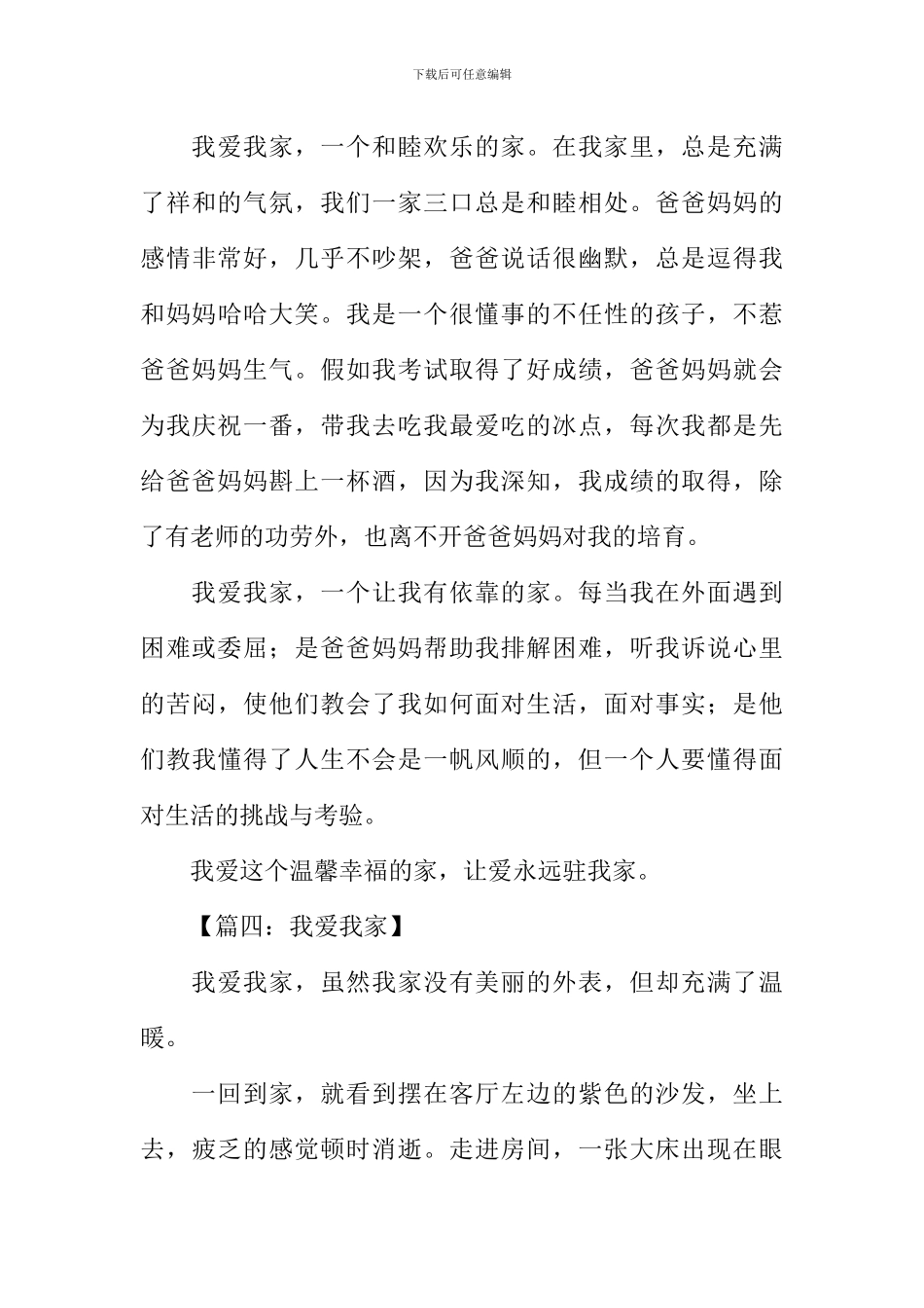 我爱我家作文300字-3_第3页
