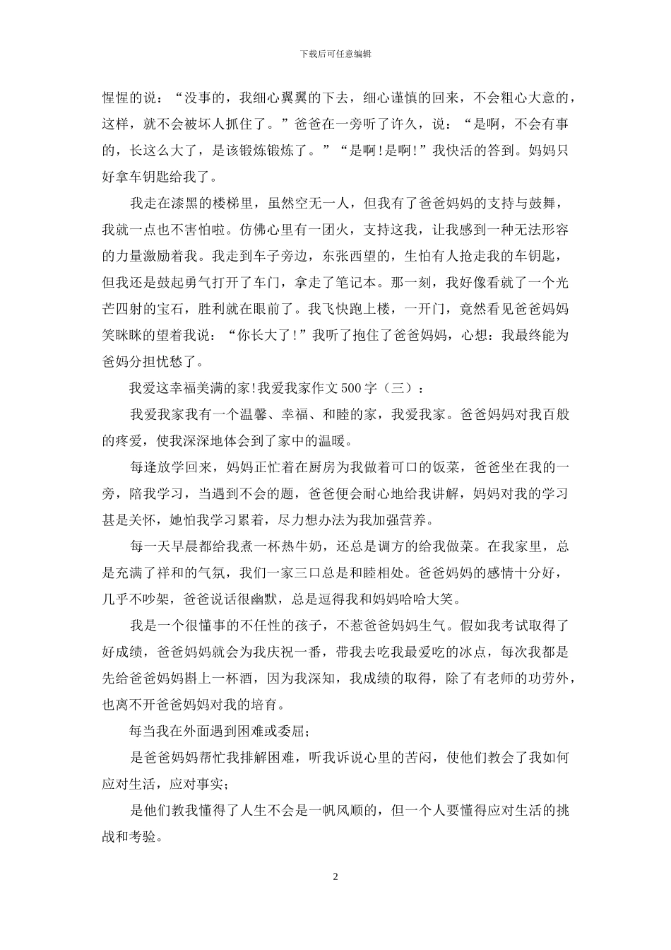 我爱我家作文500字20篇2024年_第2页