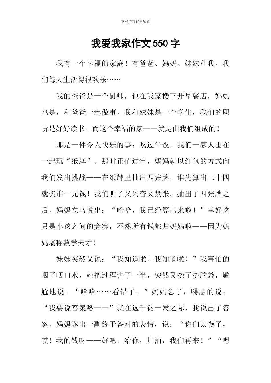 我爱我家作文550字-1_第1页