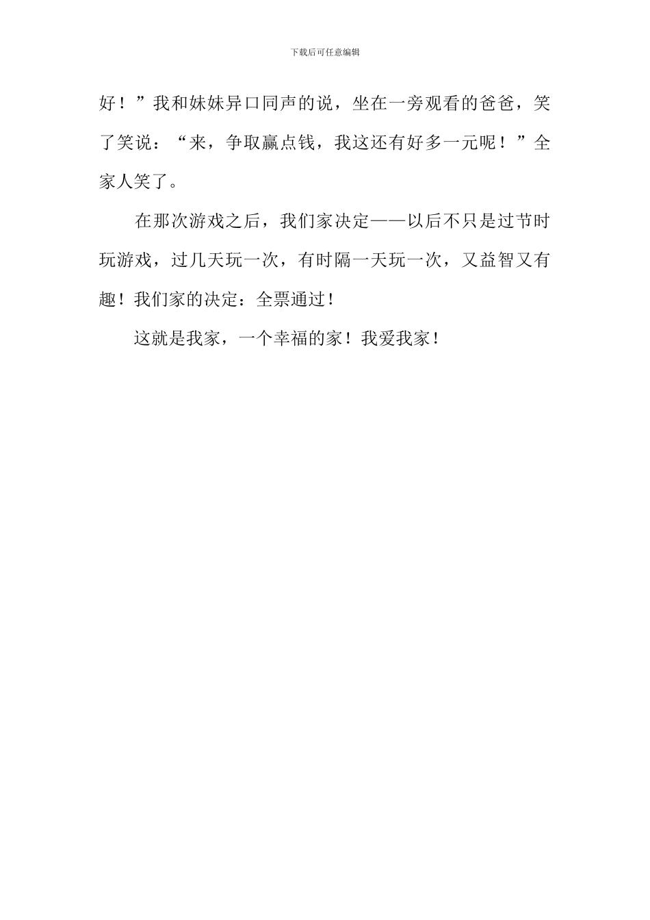 我爱我家作文550字-1_第2页