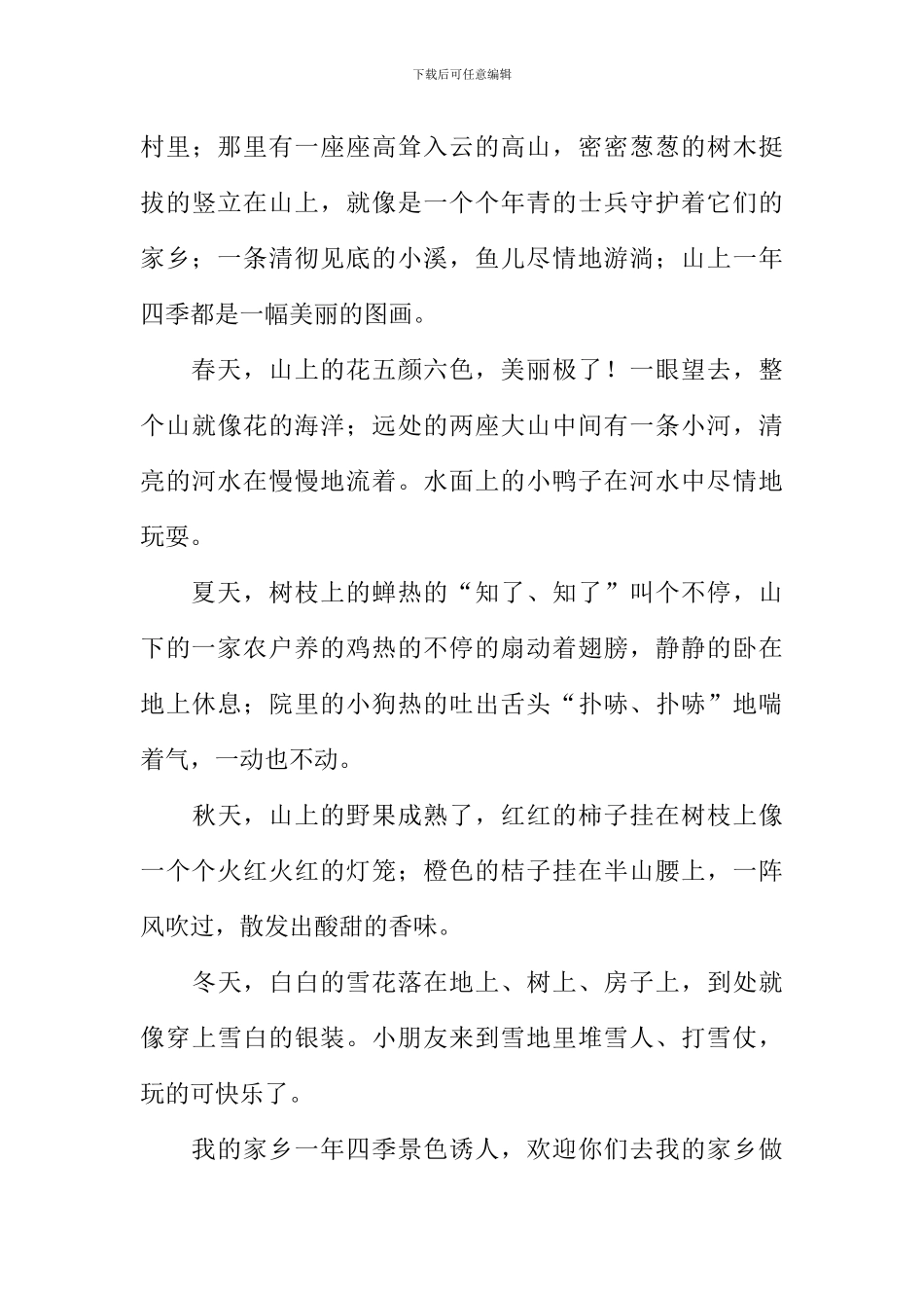 我爱我的家乡作文-4_第3页
