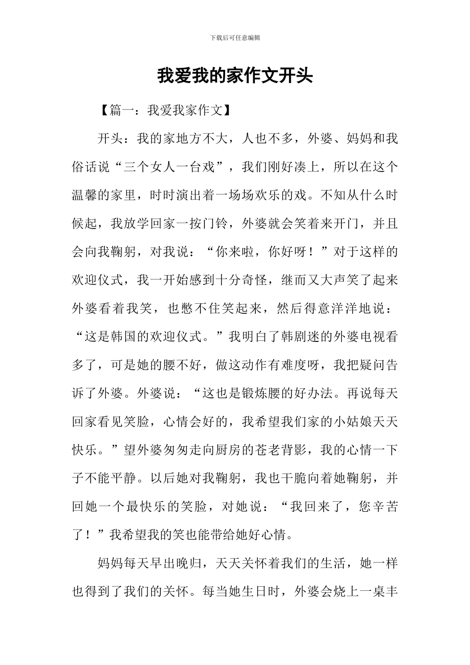 我爱我的家作文开头_第1页