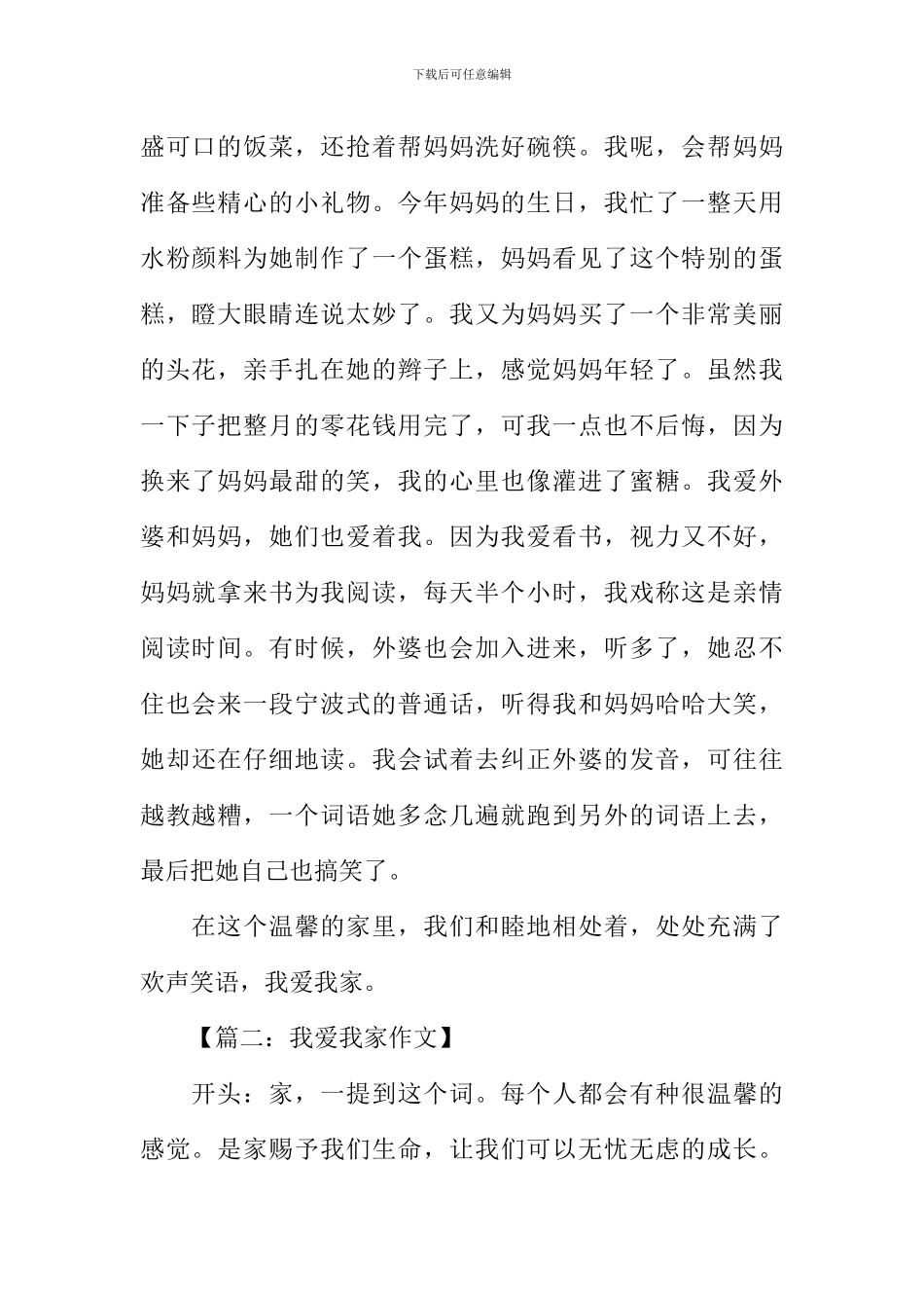 我爱我的家作文开头_第2页
