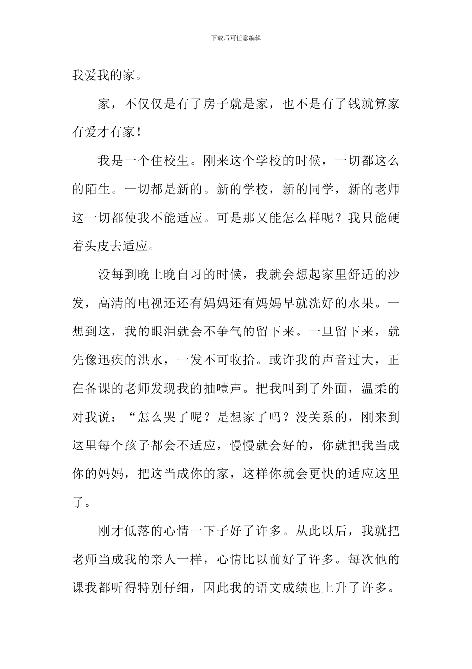 我爱我的家作文开头_第3页