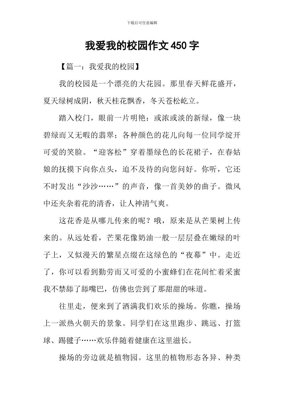 我爱我的校园作文450字_第1页