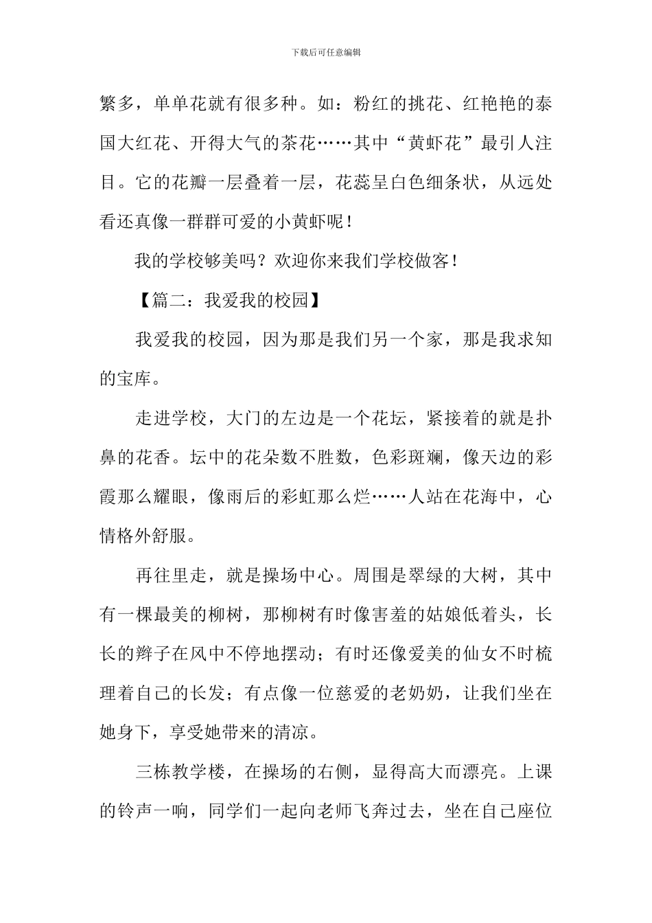 我爱我的校园作文450字_第2页