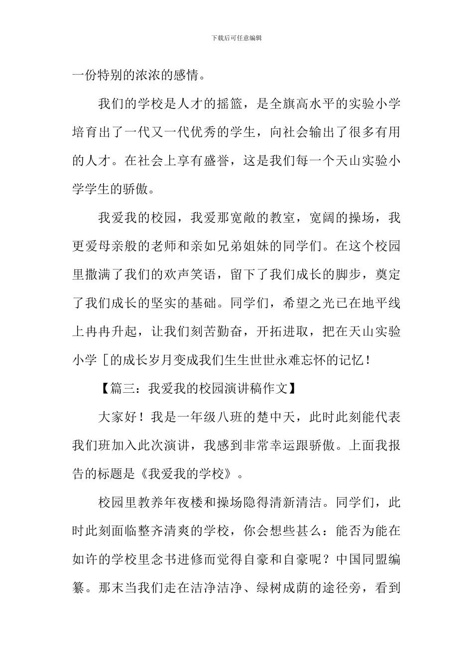 我爱我的校园演讲稿_第3页