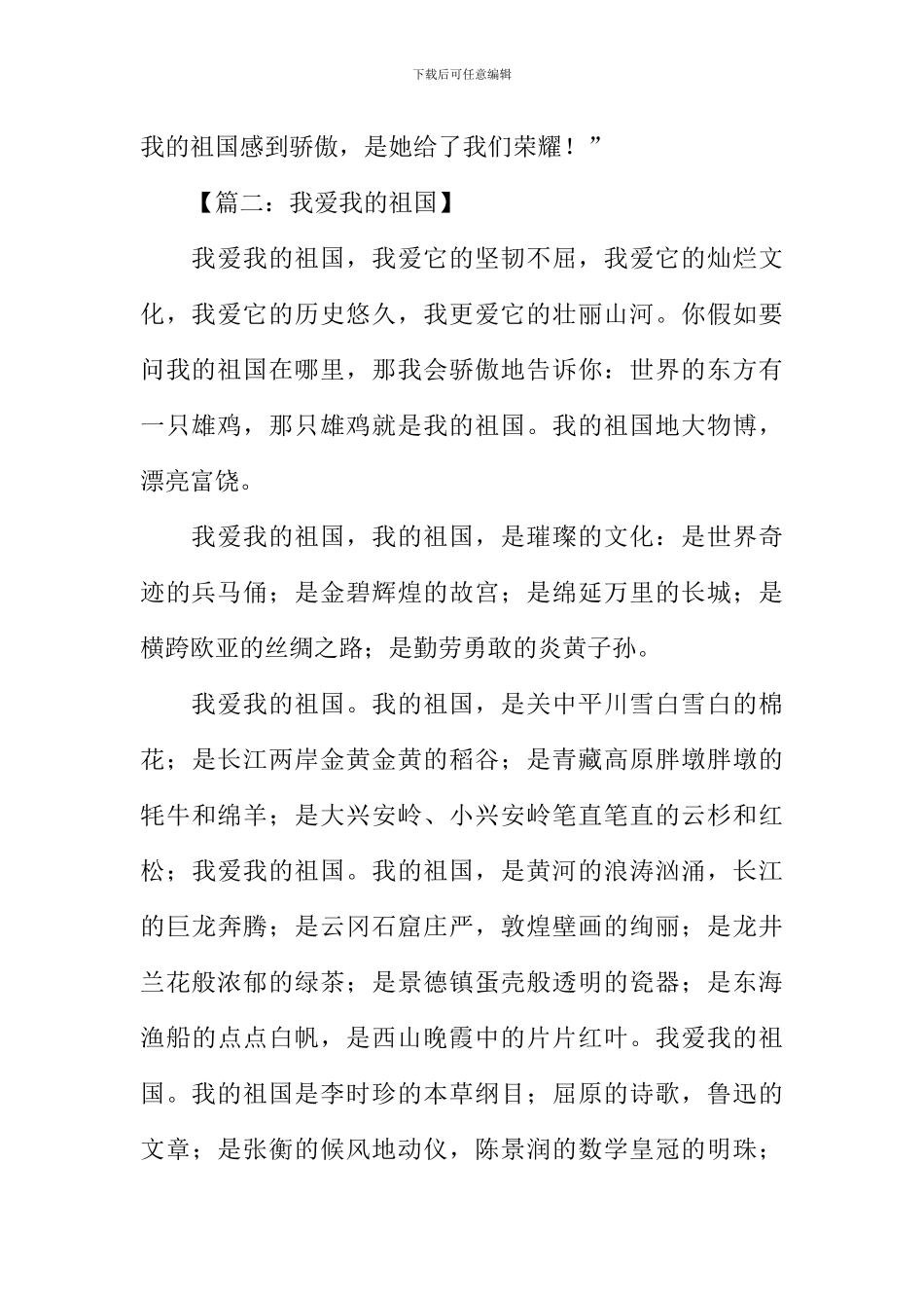 我爱我的祖国作文-7_第2页
