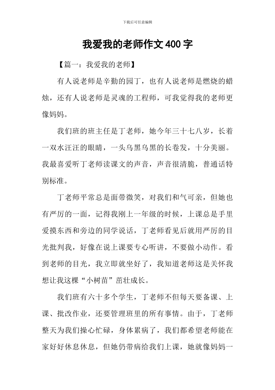 我爱我的老师作文400字_第1页