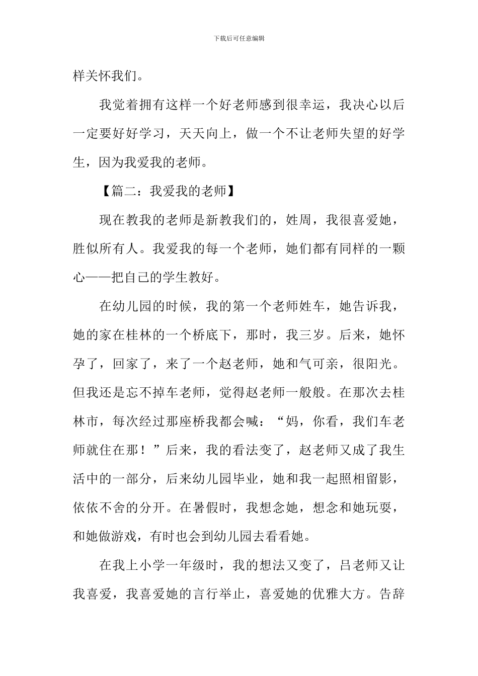 我爱我的老师作文400字_第2页